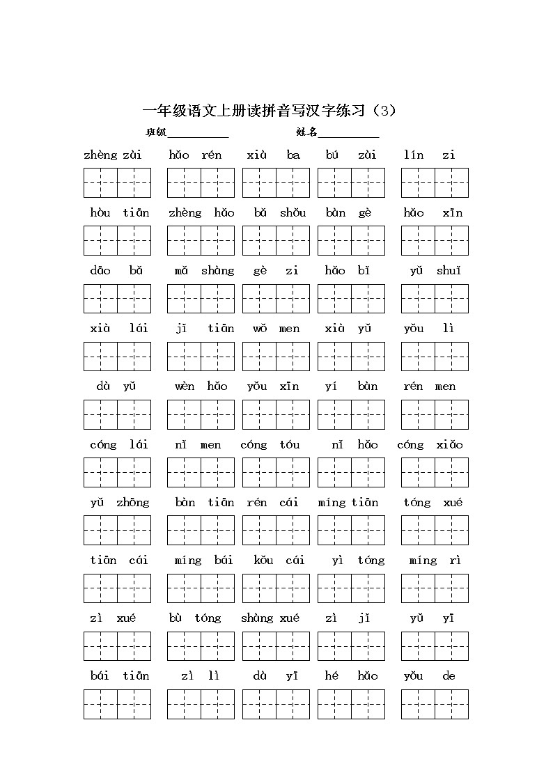 部编版语文一年级上册期末复习资料(二)5页（无答案）第3页