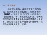 2021部编版四年级上册《26西门豹治邺》课件PPT