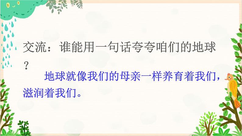 2021～2022学年小学语文人教部编版 六年级上册 18 只有一个地球课件第3页