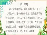 2021～2022学年小学语文人教部编版 六年级上册 第八单元习作：有你真好课件