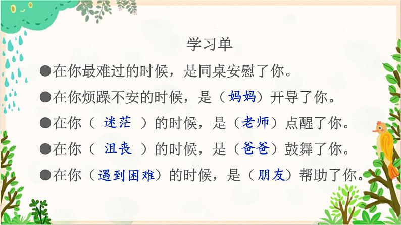 2021～2022学年小学语文人教部编版 六年级上册 第八单元习作：有你真好课件06