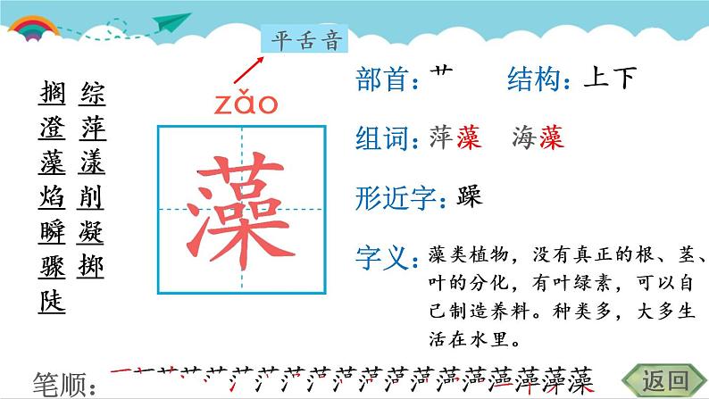 2021～2022学年小学语文人教部编版 六年级上册 25 好的故事课件PPT07