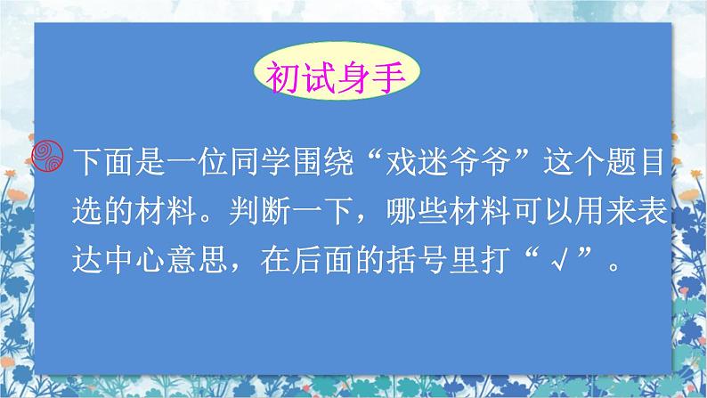 2021～2022学年小学语文人教部编版 六年级上册 第五单元语文园地习作例文课件104