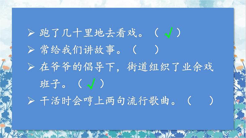 2021～2022学年小学语文人教部编版 六年级上册 第五单元语文园地习作例文课件105