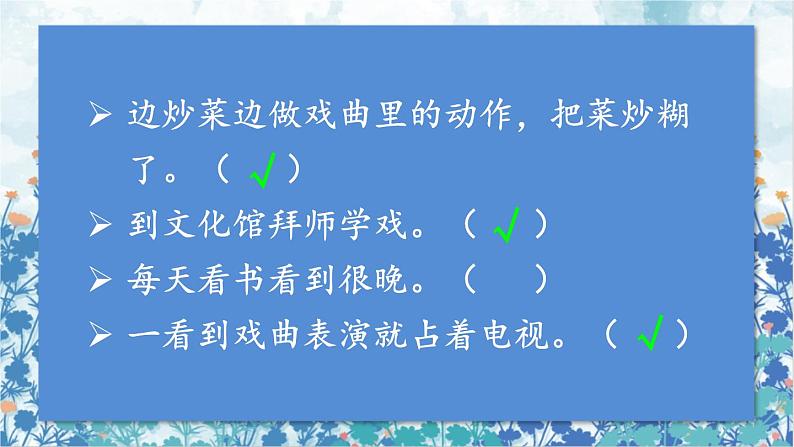 2021～2022学年小学语文人教部编版 六年级上册 第五单元语文园地习作例文课件106