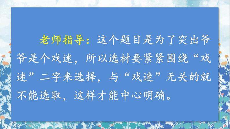 2021～2022学年小学语文人教部编版 六年级上册 第五单元语文园地习作例文课件107