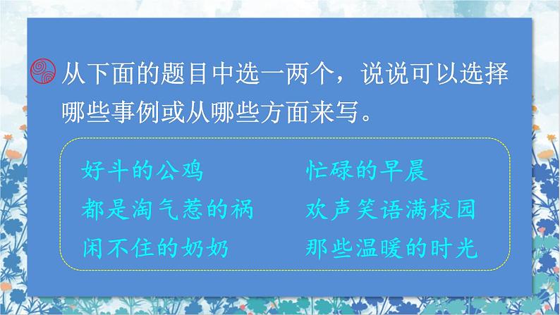 2021～2022学年小学语文人教部编版 六年级上册 第五单元语文园地习作例文课件108