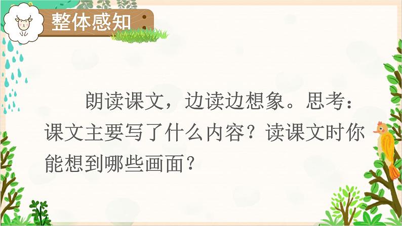 2021～2022学年小学语文人教部编版 六年级上册 第一单元 1《草原》课件第7页