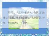 2021～2022学年小学语文人教部编版 六年级上册 第五单元习作例文爸爸的计划小站课件