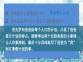 2021～2022学年小学语文人教部编版 六年级上册 第五单元习作例文爸爸的计划小站课件