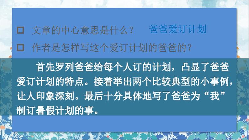 2021～2022学年小学语文人教部编版 六年级上册 第五单元习作例文爸爸的计划小站课件04