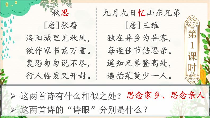 2021～2022学年小学语文人教部编版 六年级上册 第一单元 3《古诗词三首》课件第3页