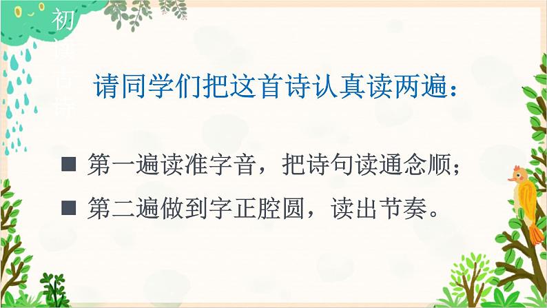 2021～2022学年小学语文人教部编版 六年级上册 第一单元 3《古诗词三首》课件第5页