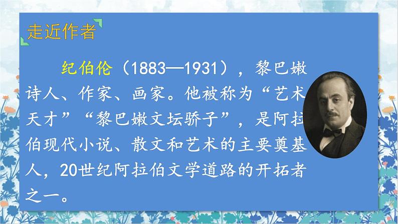 2021～2022学年小学语文人教部编版 六年级上册 第一单元 4 花之歌课件第3页