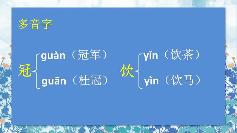 2021～2022学年小学语文人教部编版 六年级上册 第一单元 4 花之歌课件第6页