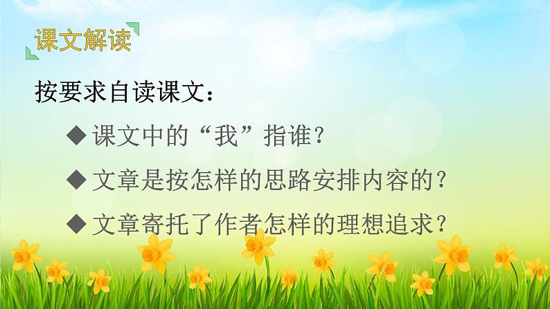 2021～2022学年小学语文人教部编版 六年级上册 第一单元 4 花之歌课件第8页