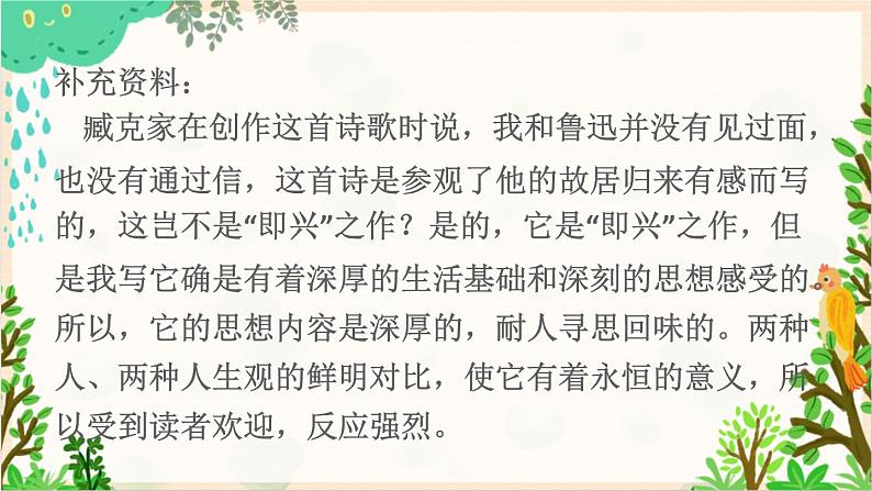 2021～2022学年小学语文人教部编版 六年级上册 27 有的人——纪念鲁迅有感课件第7页