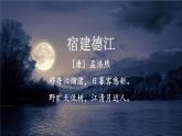2021～2022学年小学语文人教部编版 六年级上册 第一单元 3 古诗词三首课件