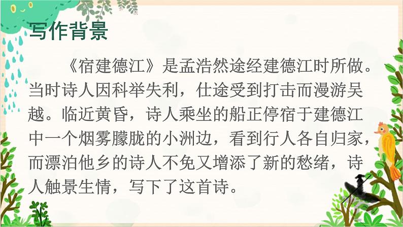 2021～2022学年小学语文人教部编版 六年级上册 第一单元 3 古诗词三首课件第5页