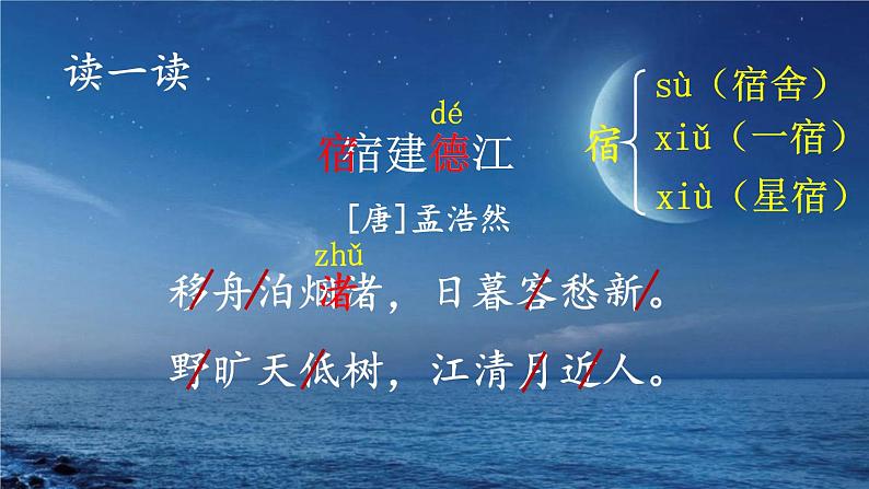 2021～2022学年小学语文人教部编版 六年级上册 第一单元 3 古诗词三首课件第6页