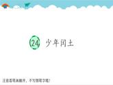 2021～2022学年小学语文人教部编版 六年级上册 24 少年闰土课件PPT