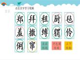 2021～2022学年小学语文人教部编版 六年级上册 24 少年闰土课件PPT