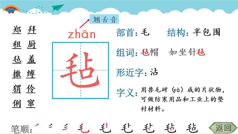 2021～2022学年小学语文人教部编版 六年级上册 24 少年闰土课件PPT第7页