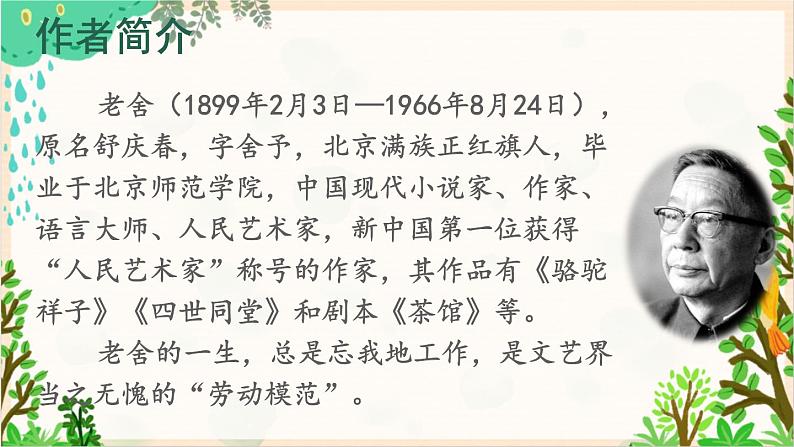 2021～2022学年小学语文人教部编版 六年级上册 第一单元 1 草原课件第4页