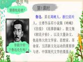 2021～2022学年小学语文人教部编版 六年级上册 24 少年闰土课件