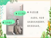 2021～2022学年小学语文人教部编版 六年级上册 24 少年闰土课件
