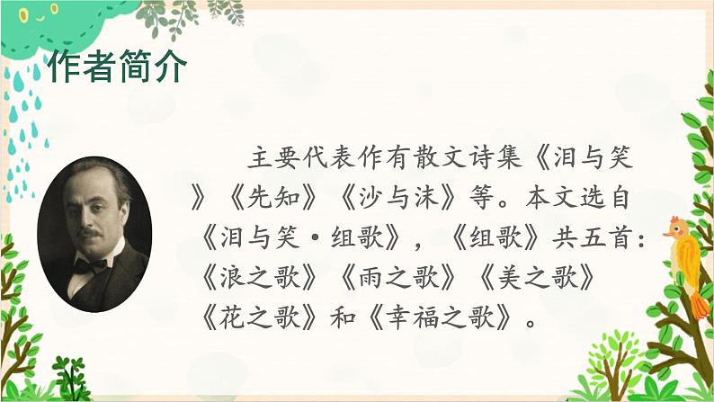 2021～2022学年小学语文人教部编版 六年级上册 第一单元4花之歌课件04