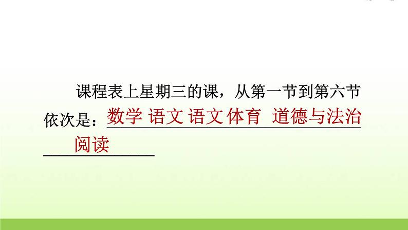 语文园地二2 秋学期小学语文一年级上册教学课件人教部编版03