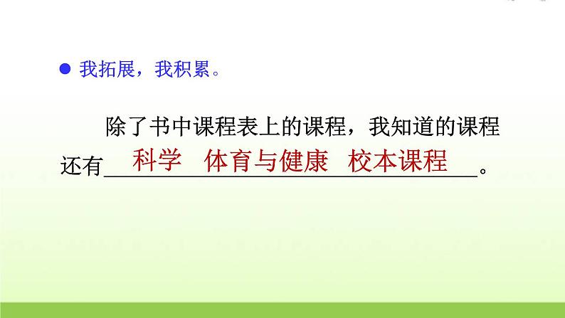 语文园地二2 秋学期小学语文一年级上册教学课件人教部编版第6页