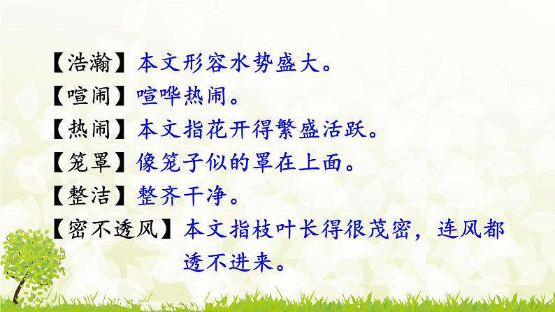 部编版（五四制）语文三年级上册19.海滨小城（课件）08