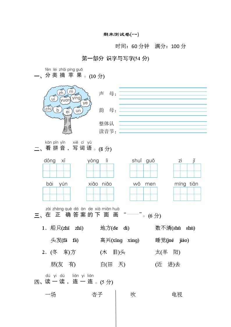 部编版 语文一年级上册 期末测试卷(2)01