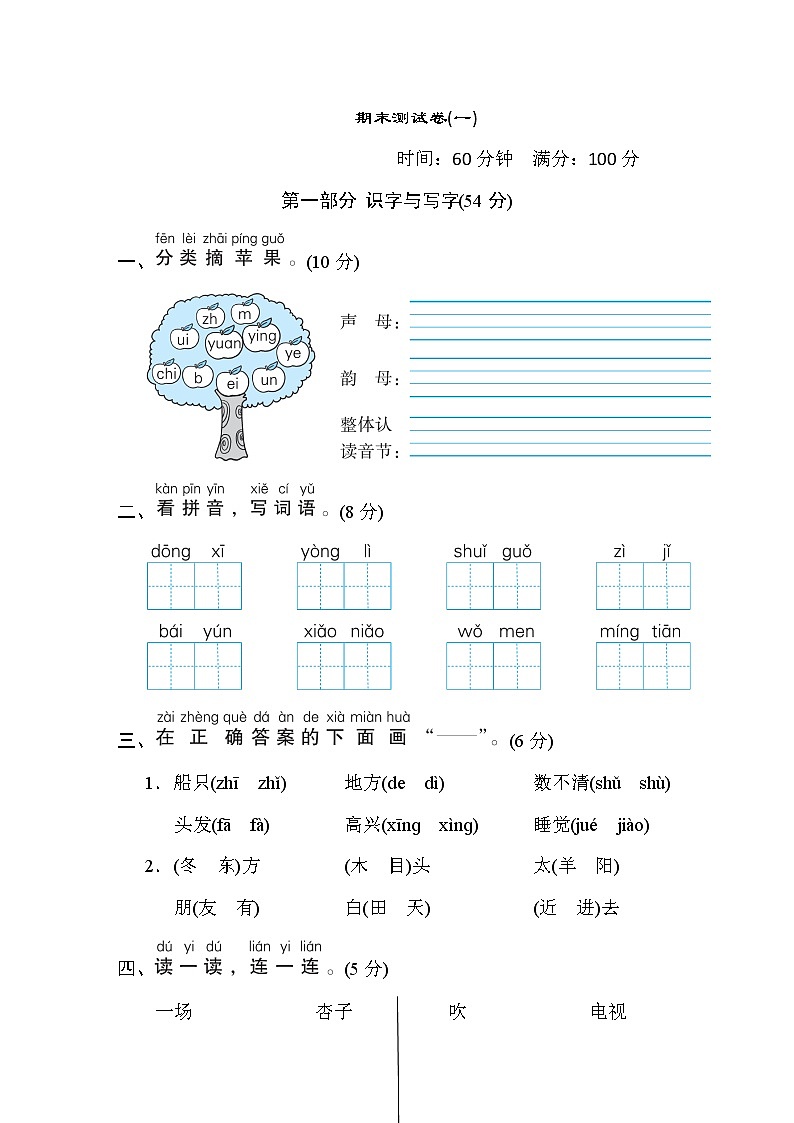 部编版 语文一年级上册 期末测试卷(2)01