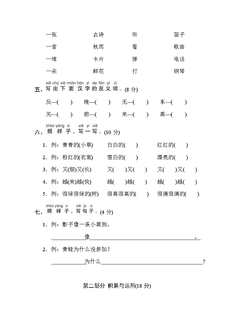 部编版 语文一年级上册 期末测试卷(2)02