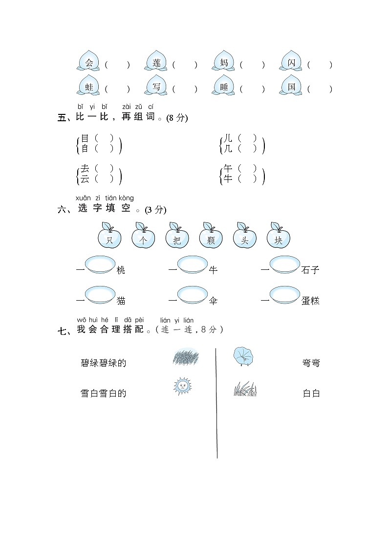 部编版 语文一年级上册 期末模拟卷(二)02