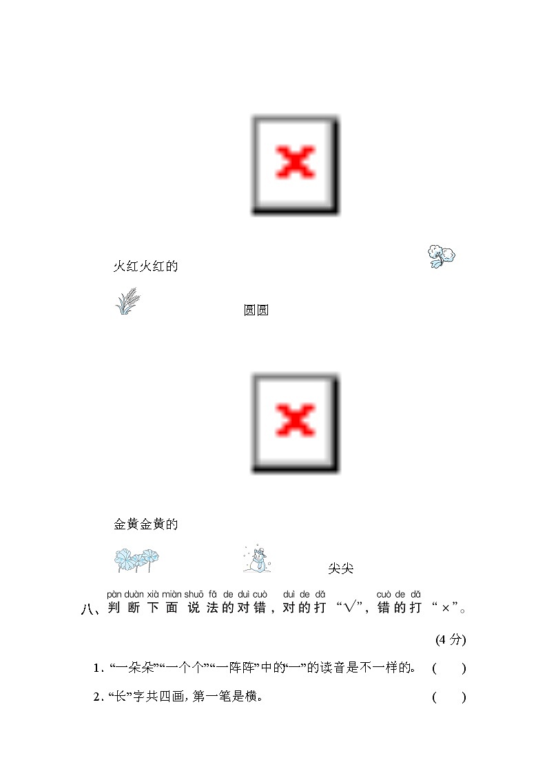 部编版 语文一年级上册 期末模拟卷(二)03