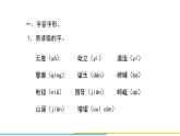 部编版六年级语文上册第二单元复习课件