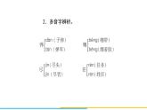 部编版六年级语文上册第二单元复习课件