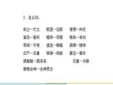 部编版六年级语文上册第二单元复习课件