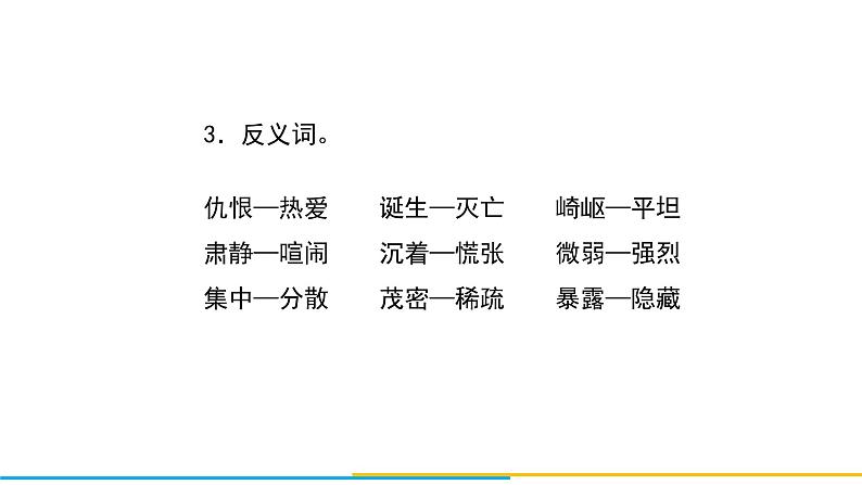 部编版六年级语文上册第二单元复习课件第6页