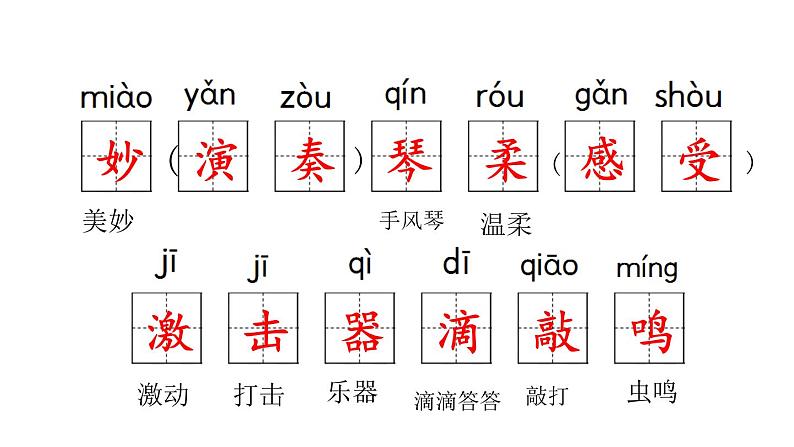 部编版（五四制）语文三年级上册21 大自然的语言（课件）第8页