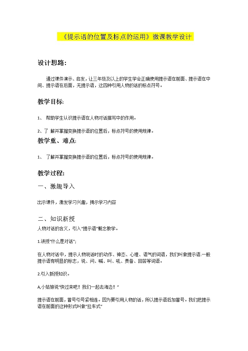 部编版（五四制）语文三年级上册提示语的位置及标点的运用（教案）01