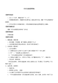 人教部编版三年级上册26 手术台就是阵地教案及反思