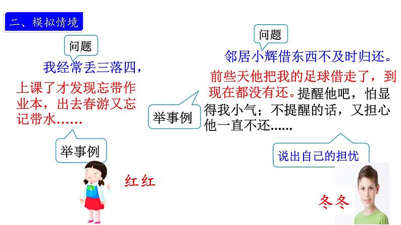 部编版（五四制）语文三年级上册请教（课件）04