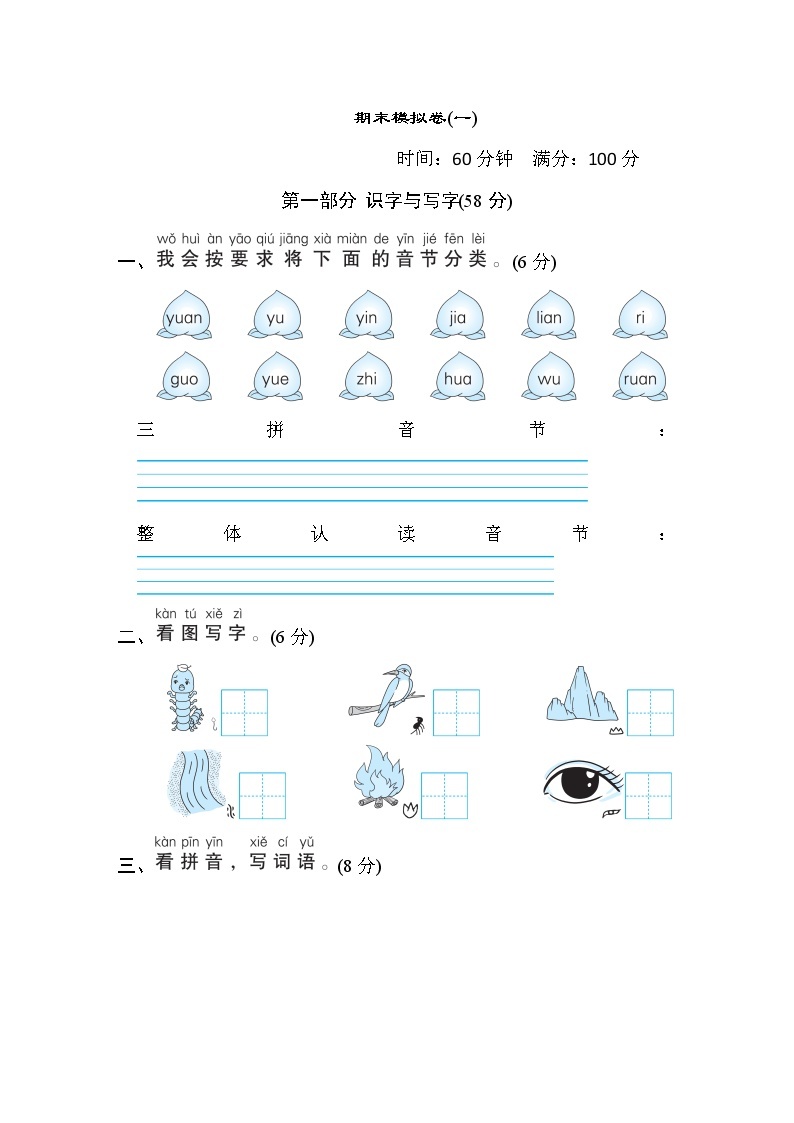 部编版 语文一年级上册 期末模拟卷(一)01