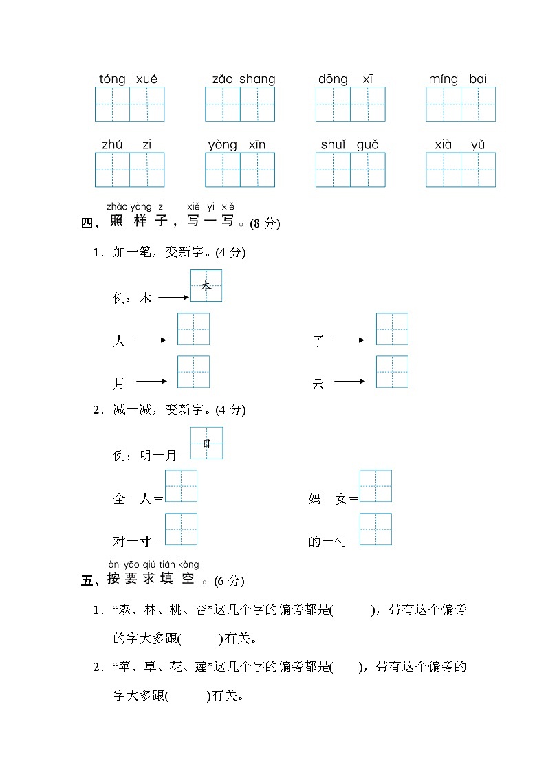 部编版 语文一年级上册 期末模拟卷(一)02