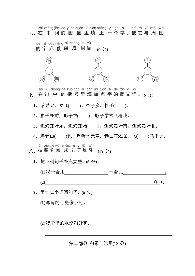 部编版 语文一年级上册 期末模拟卷(一)03